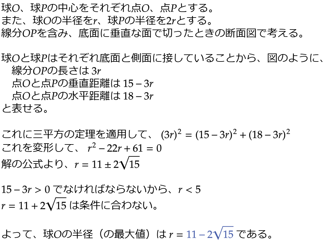 大問5（2）の解説